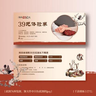 中医院中医诊所体验卡