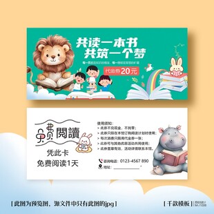 图书馆书店阅读体验卡