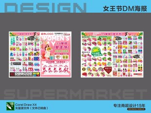 超市女王节DM单页设计模板