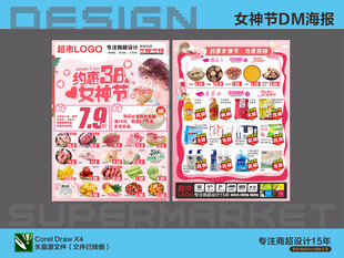 超市女神节DM单设计展示
