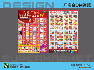 超市活动DM单设计模板