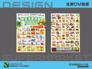 超市活动海报DM