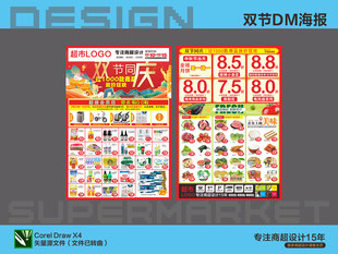 超市国庆节海报DM