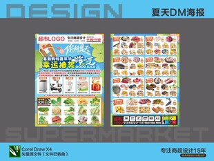 超市夏季活动海报DM