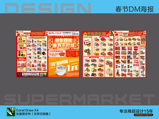 超市DM促销海报设计