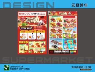 超市元旦活动海报DM