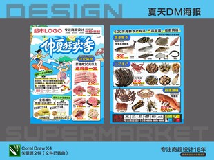 超市夏季活动海报DM