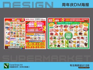 超市活动海报DM单页