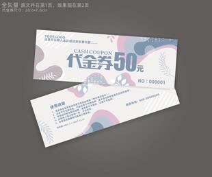 活动代金券