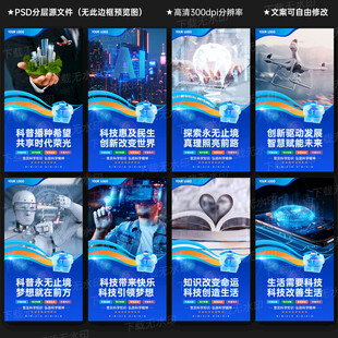 科普宣传展板
