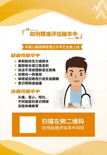 如何精准评估脑卒中
