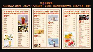 水吧冷饮店菜单