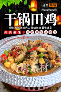 干锅田鸡 香辣牛蛙