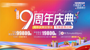 19周年庆典促销海报