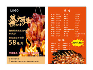 烧鸡店开业宣传单