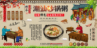 潮汕砂锅粥背景墙