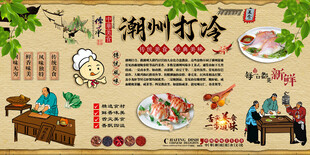 潮州打冷背景墙
