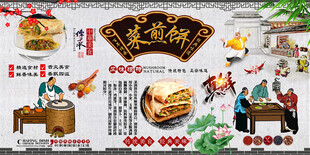 菜煎饼背景墙