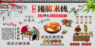 猪脚米线背景墙