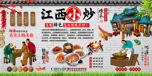 江西小炒背景墙