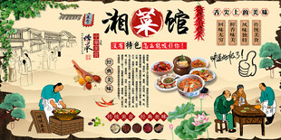 湘菜馆背景墙