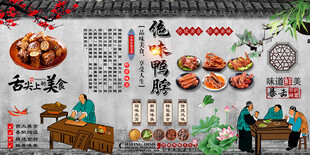 绝味鸭脖背景墙