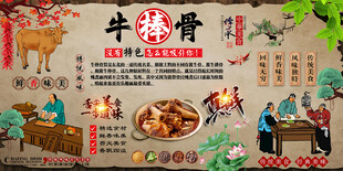 牛棒骨背景墙