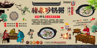 猪杂砂锅粥背景墙