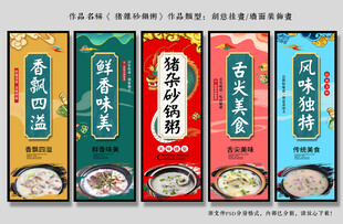 猪杂砂锅粥