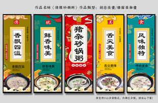 猪杂砂锅粥