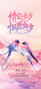 七夕微信稿