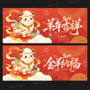 羊年