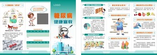 糖尿病健康教育折页展示