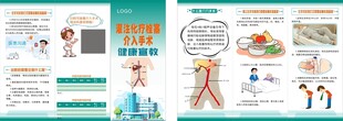 灌注化疗栓塞介入健康教育折页