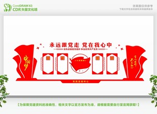 党建文化墙