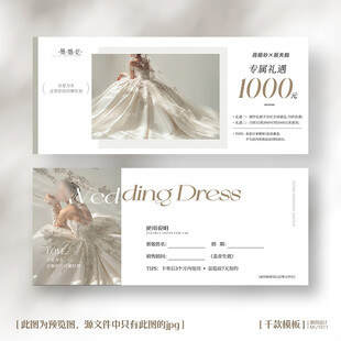 婚纱店礼服代金券