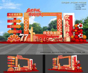 国庆节合影框 