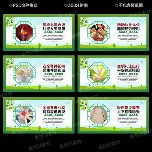 平安校园文化墙