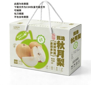 秋月梨手提礼盒包装