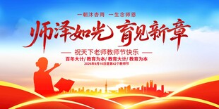 教师节展板