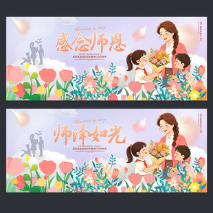 教师节海报