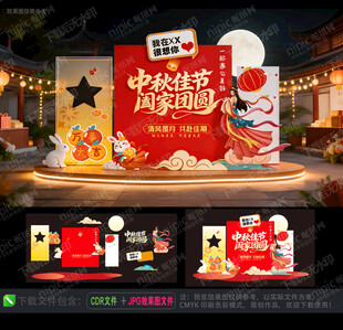 中秋美陈