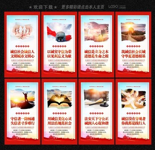诚信社会