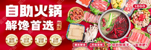 自助火锅海报