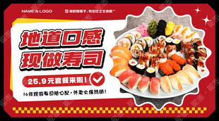 现做寿司宣传