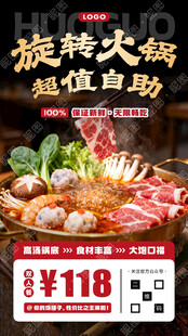旋转火锅自助