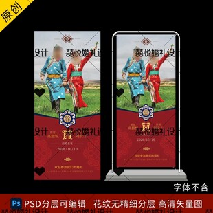 蒙古族婚礼展架迎宾牌