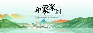 深圳旅游活动城市主背景视觉海报