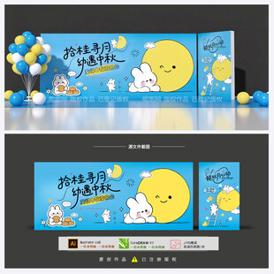 幼儿园中秋节背景