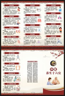 中医养生知识三折页
